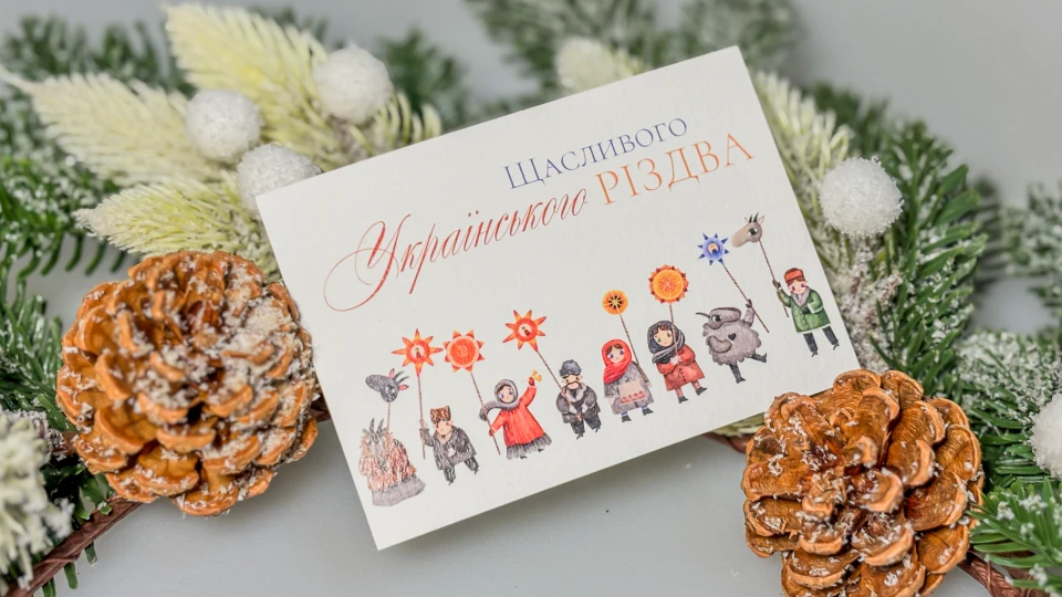 Листівка ЩАСЛИВОГО УКРАЇНСЬКОГО РІЗДВА - АКСЕСУАРИ від OSNOVA CHEESE